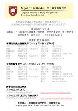 復活期第六主日